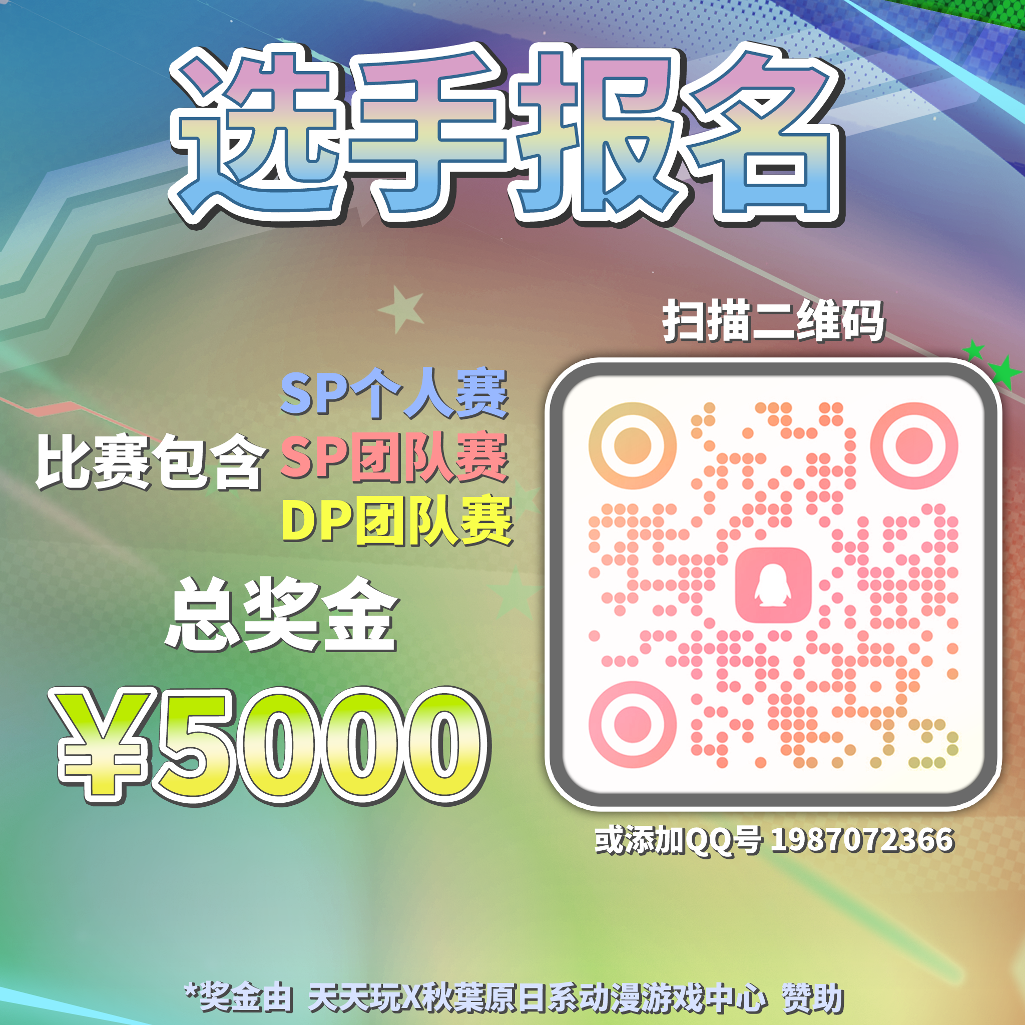 报名参赛