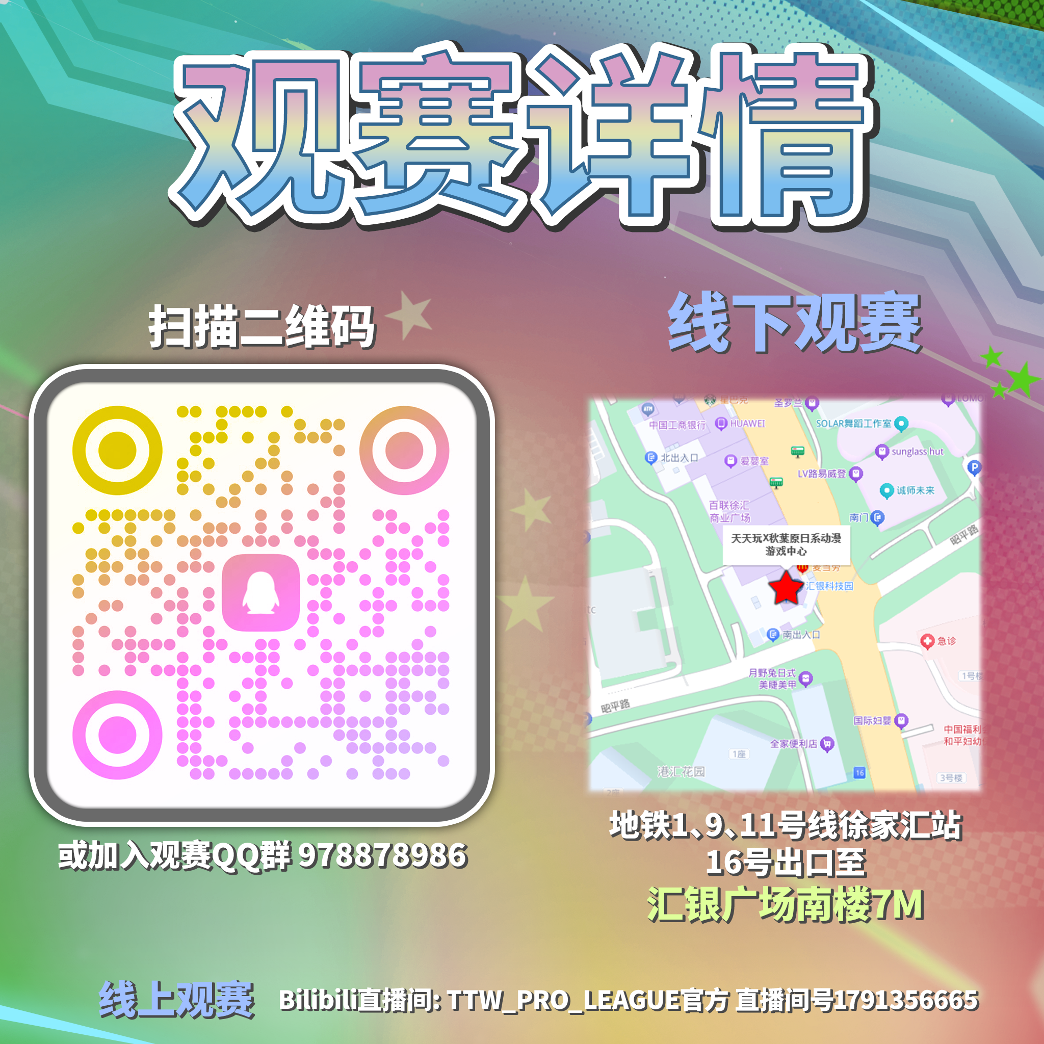 现场观赛
